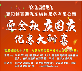 好消息，好消息 襄陽暢百通服務(wù)站慶“十一”活動開始啦