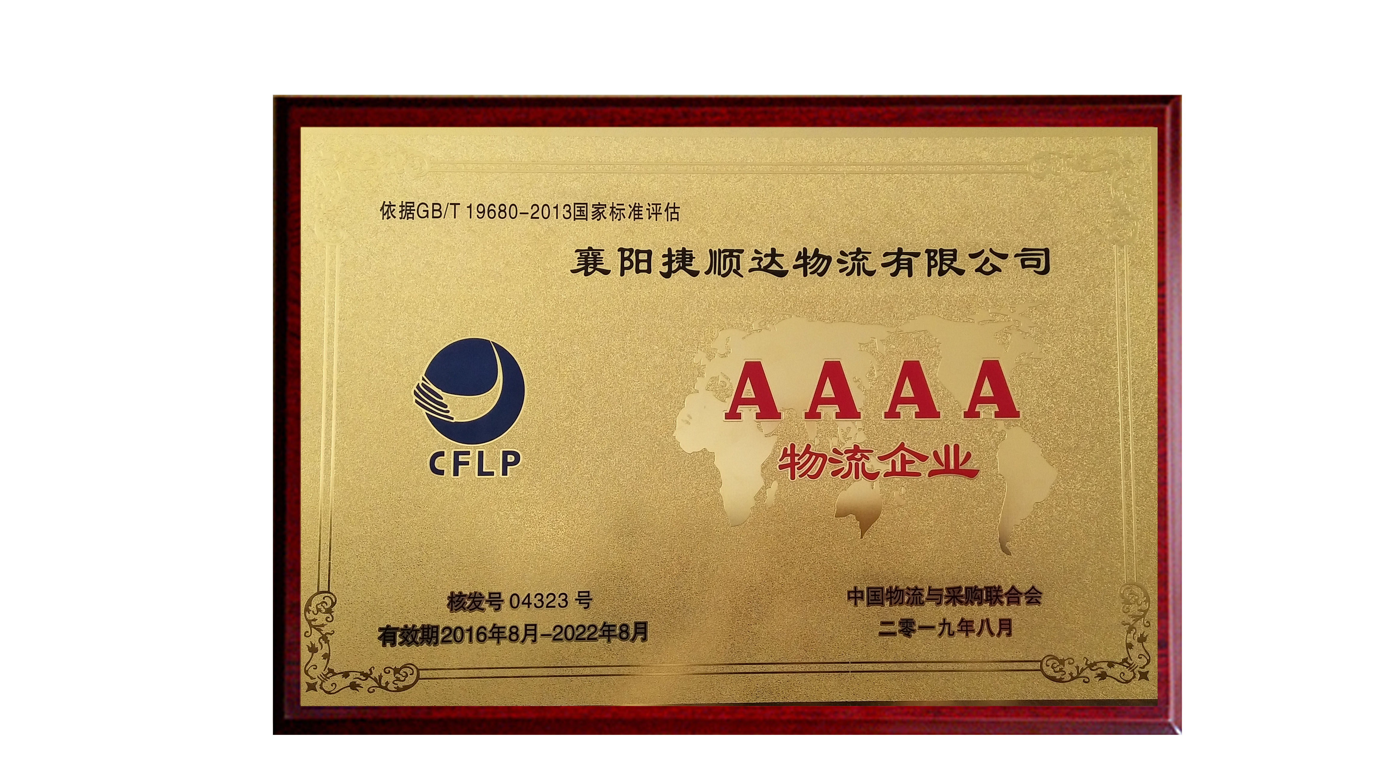 4A級物流獎牌