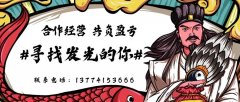 合作經(jīng)營 共負盈虧 ＃尋找發(fā)光的你?。? class=